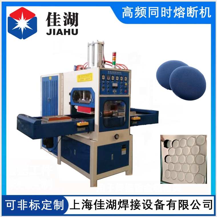PETG環(huán)保料高周波熔斷機