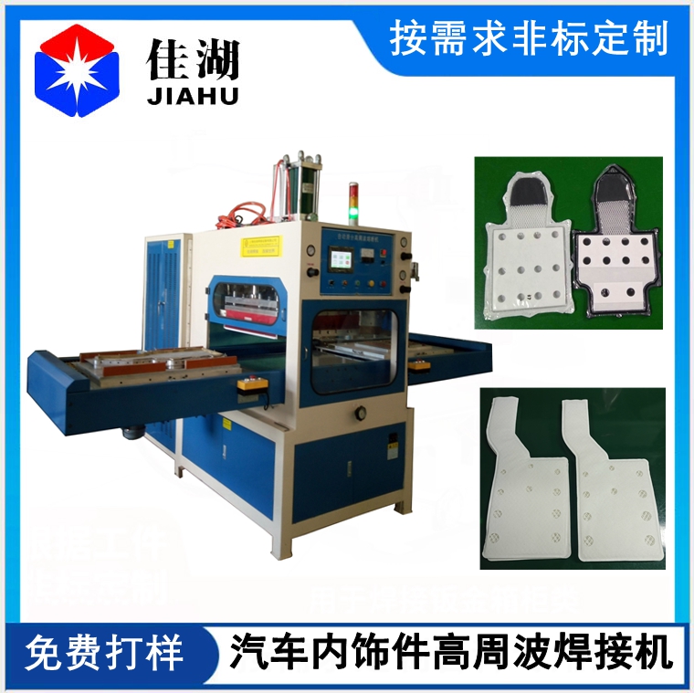 PETG環(huán)保料高周波熔斷機