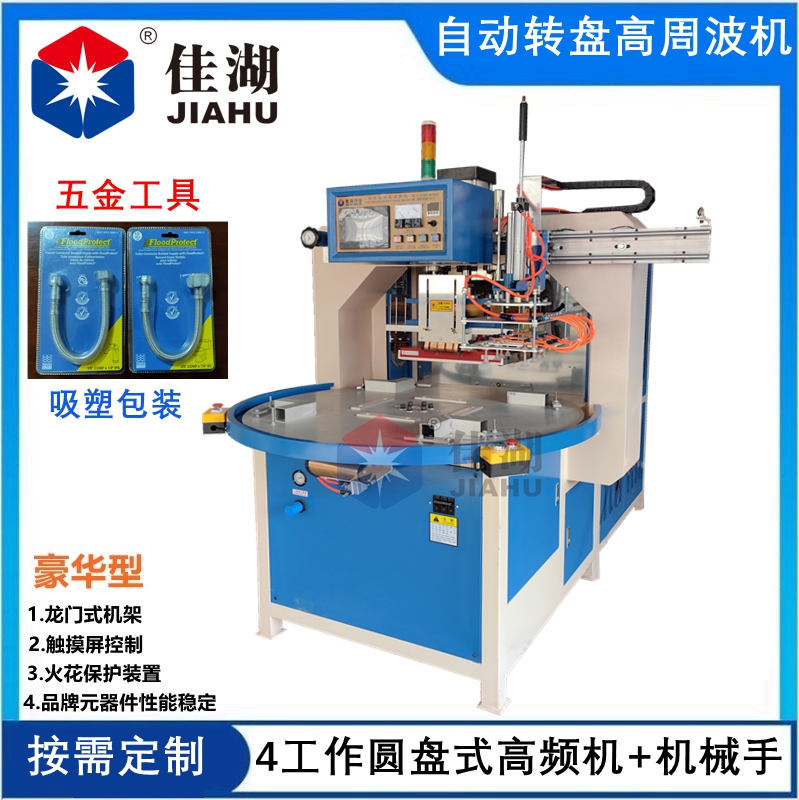自動轉(zhuǎn)盤高周波機_副本.jpg