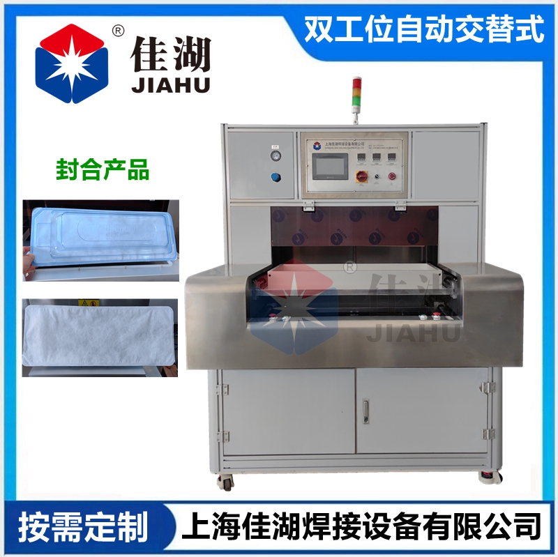 雙工位自動交替式醫用吸塑包裝機